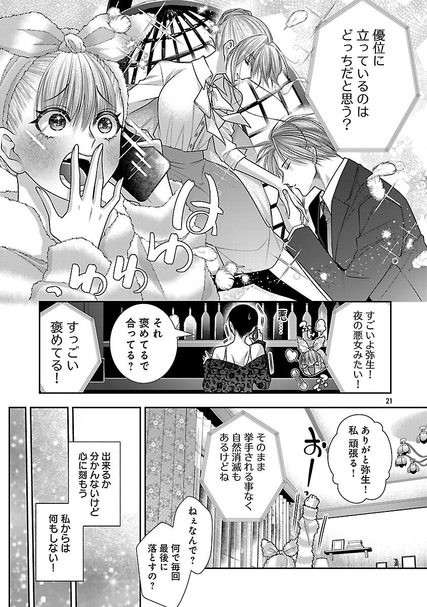 5-Ji kara Heroine - Chapter 6 - Page 22