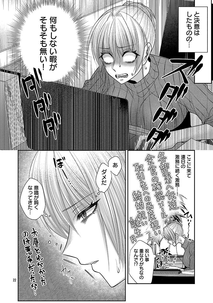 5-Ji kara Heroine - Chapter 6 - Page 23