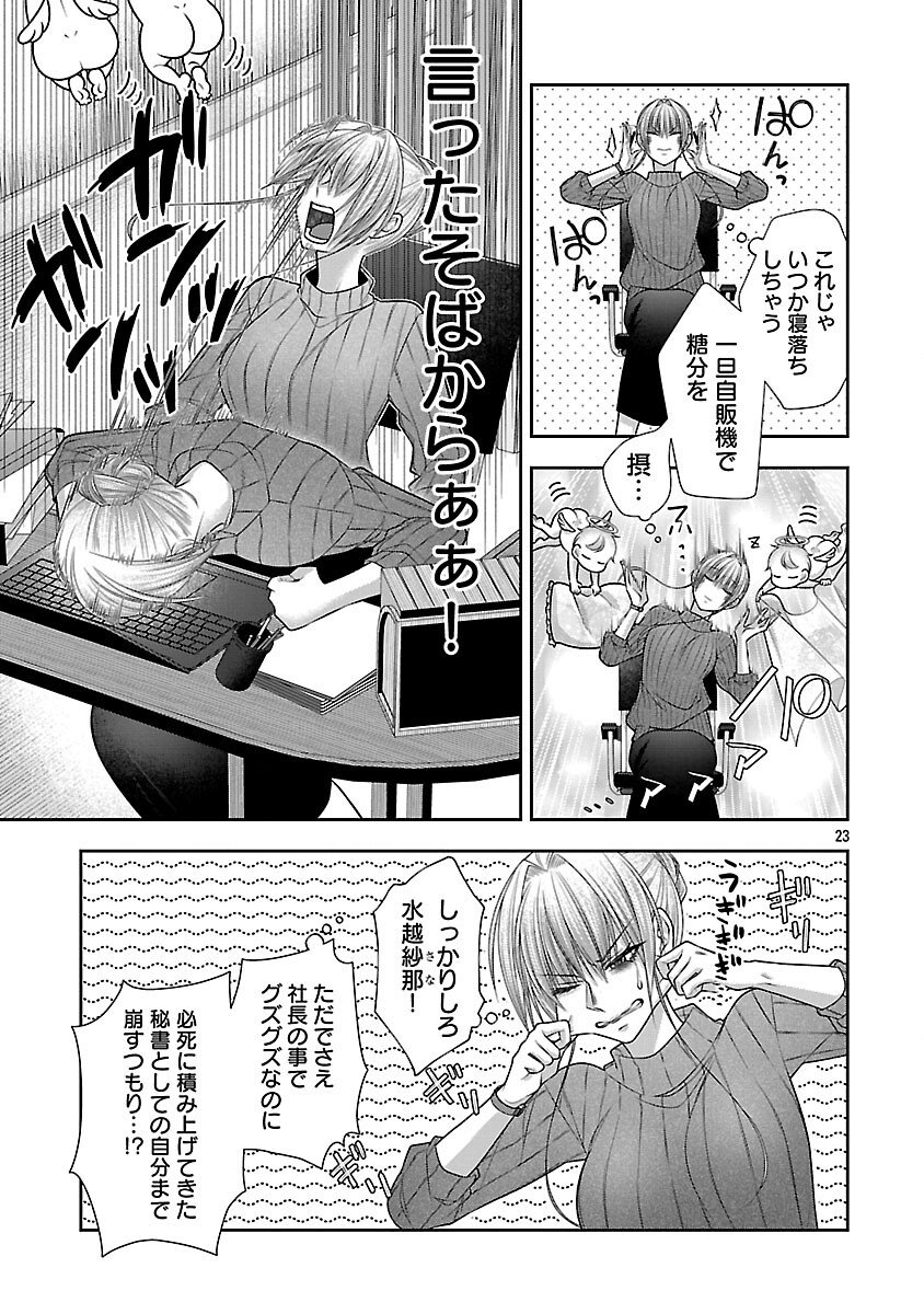 5-Ji kara Heroine - Chapter 6 - Page 24