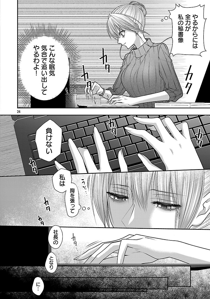 5-Ji kara Heroine - Chapter 6 - Page 25