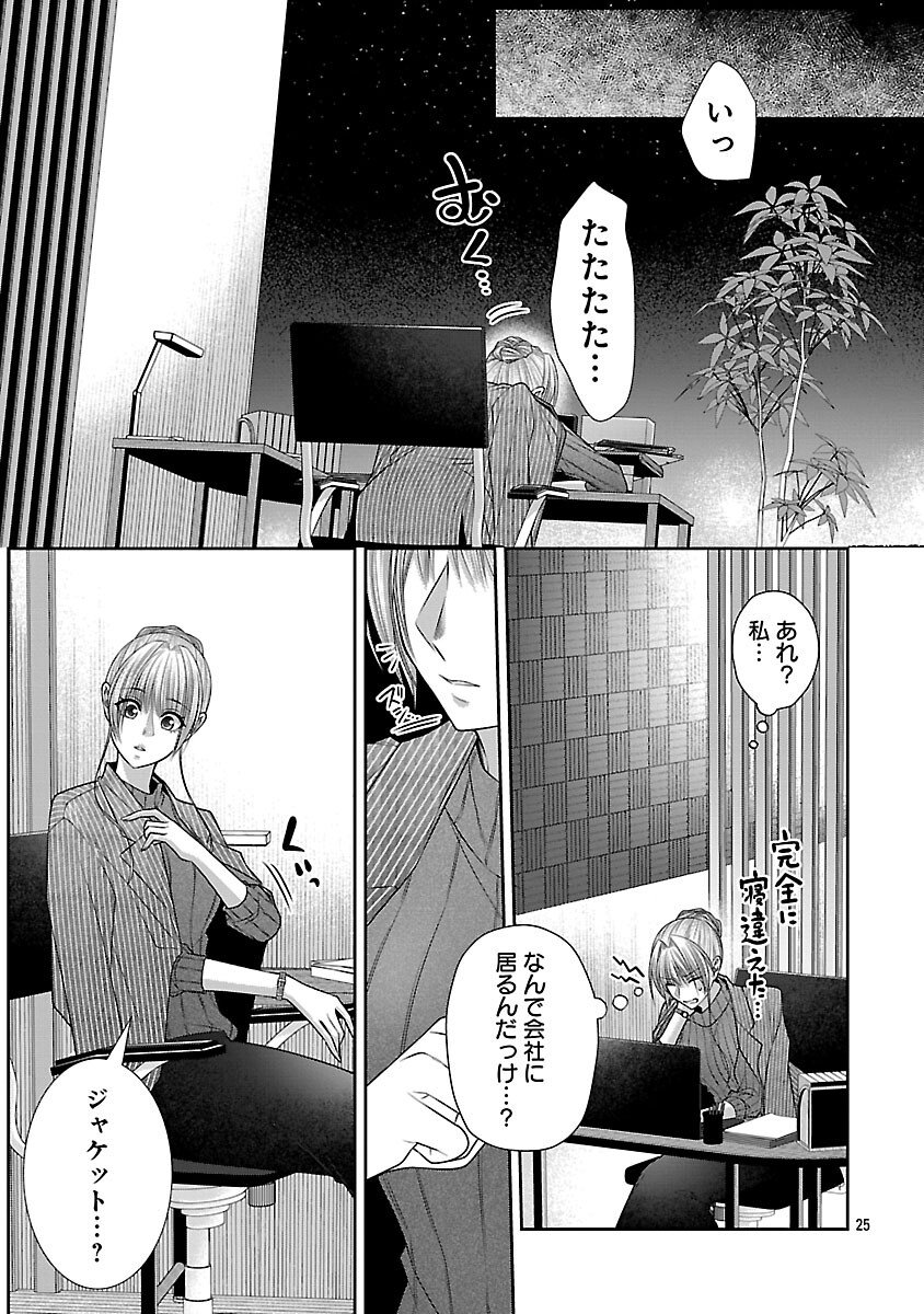 5-Ji kara Heroine - Chapter 6 - Page 26