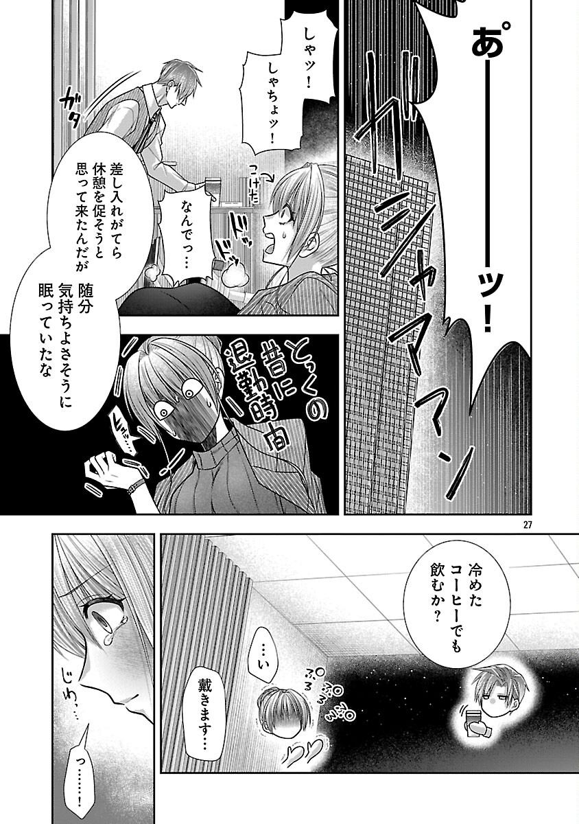 5-Ji kara Heroine - Chapter 6 - Page 28