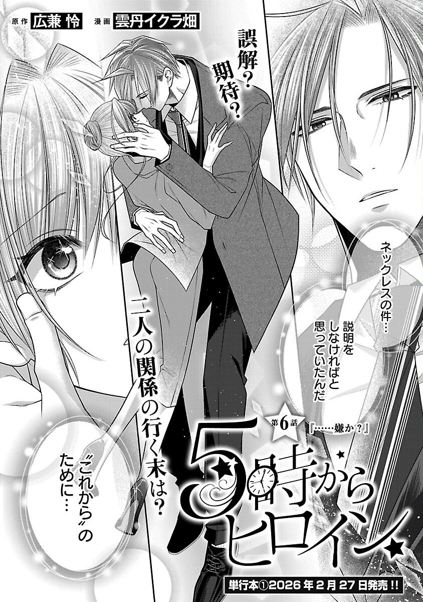 5-Ji kara Heroine - Chapter 6 - Page 3