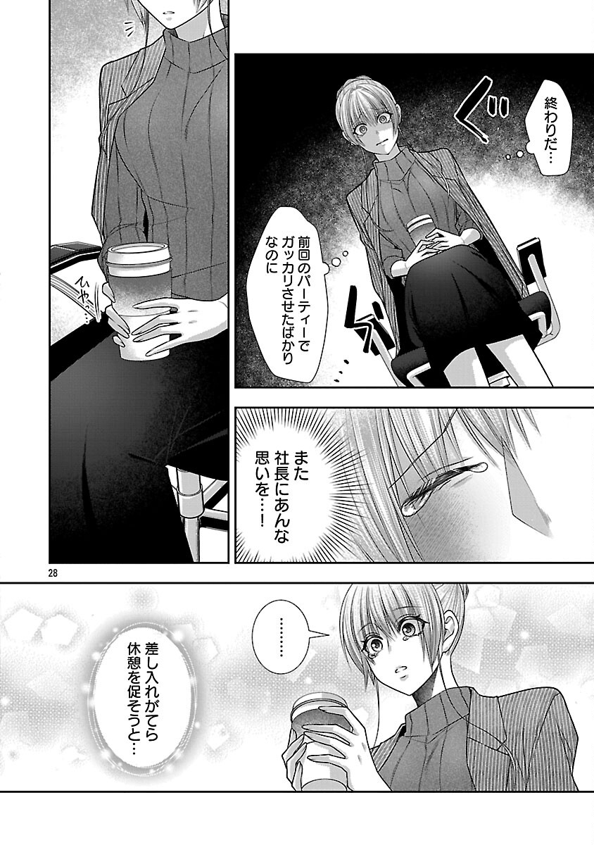 5-Ji kara Heroine - Chapter 6 - Page 29