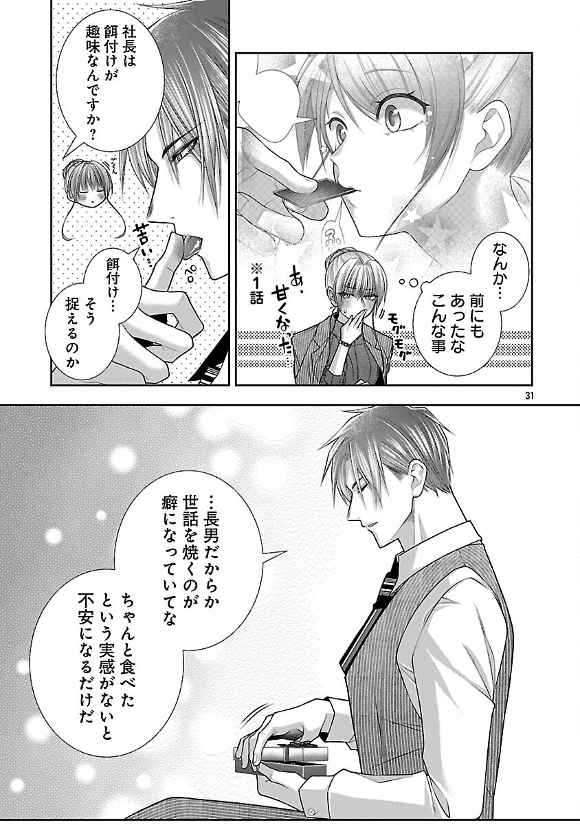 5-Ji kara Heroine - Chapter 6 - Page 32