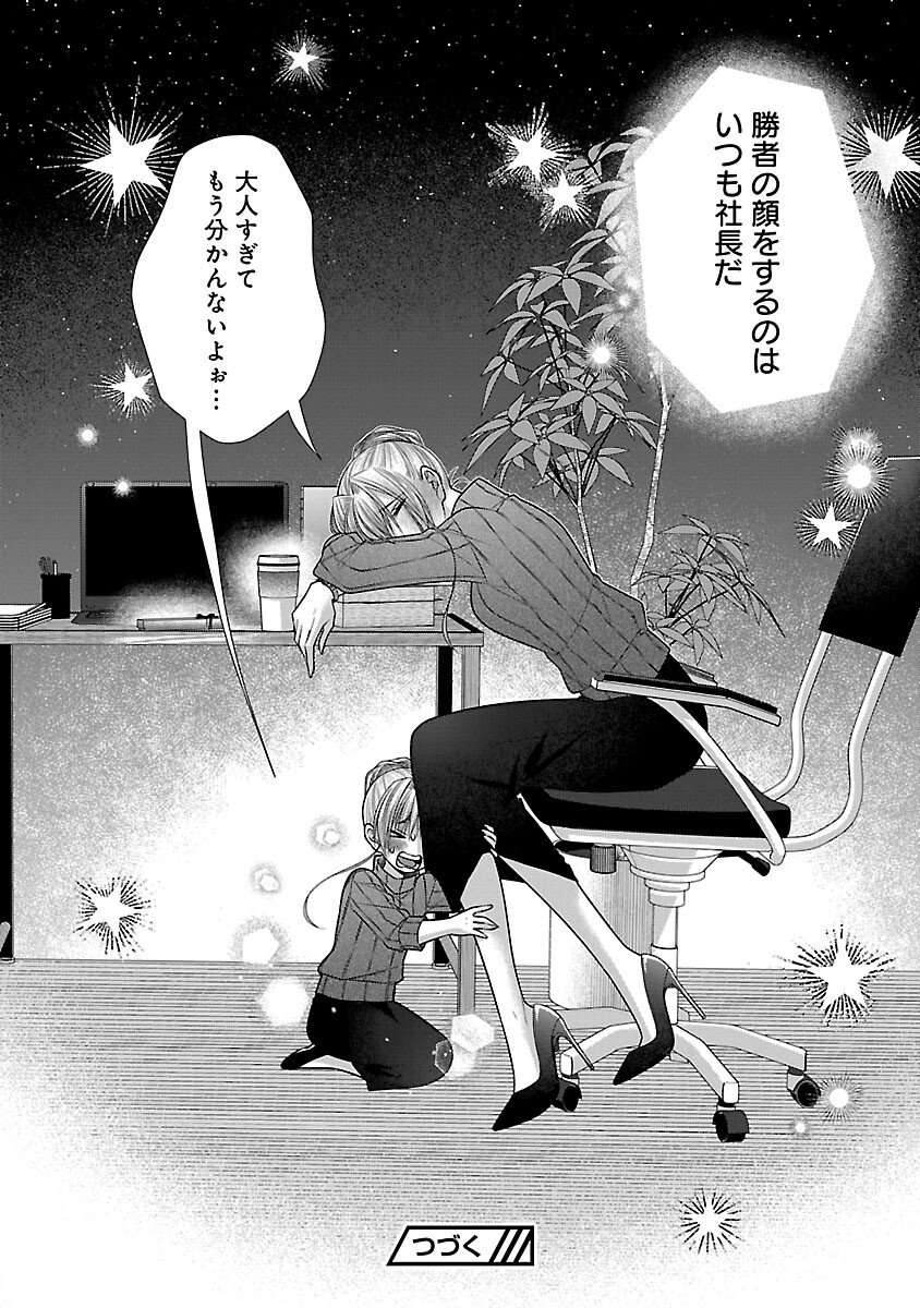 5-Ji kara Heroine - Chapter 6 - Page 39