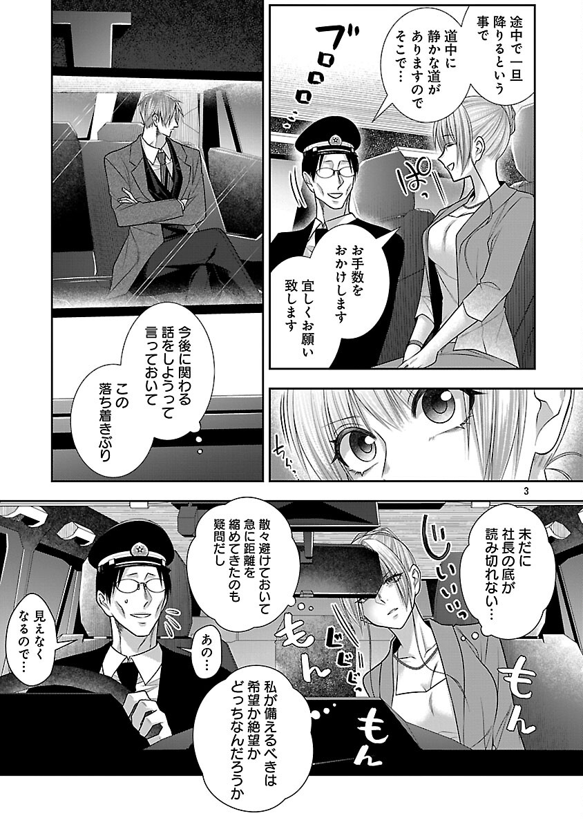 5-Ji kara Heroine - Chapter 6 - Page 5