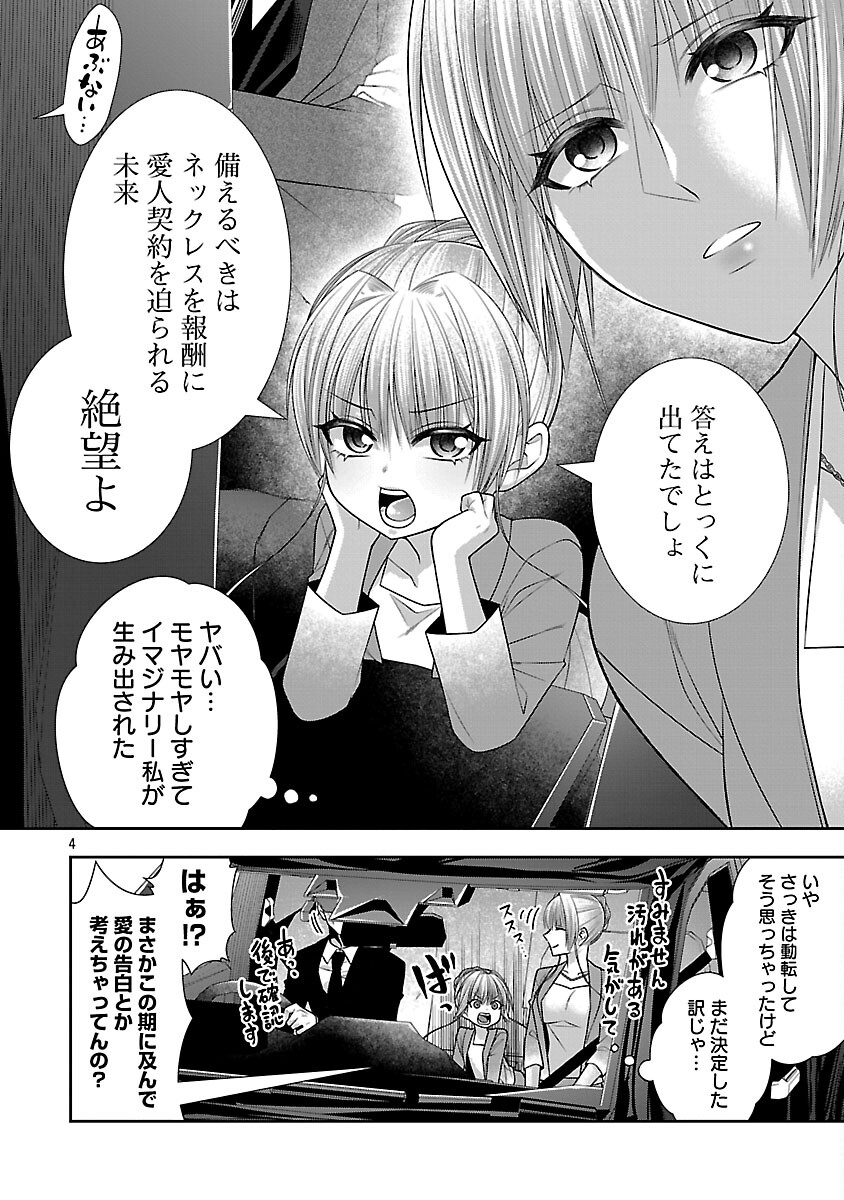 5-Ji kara Heroine - Chapter 6 - Page 6