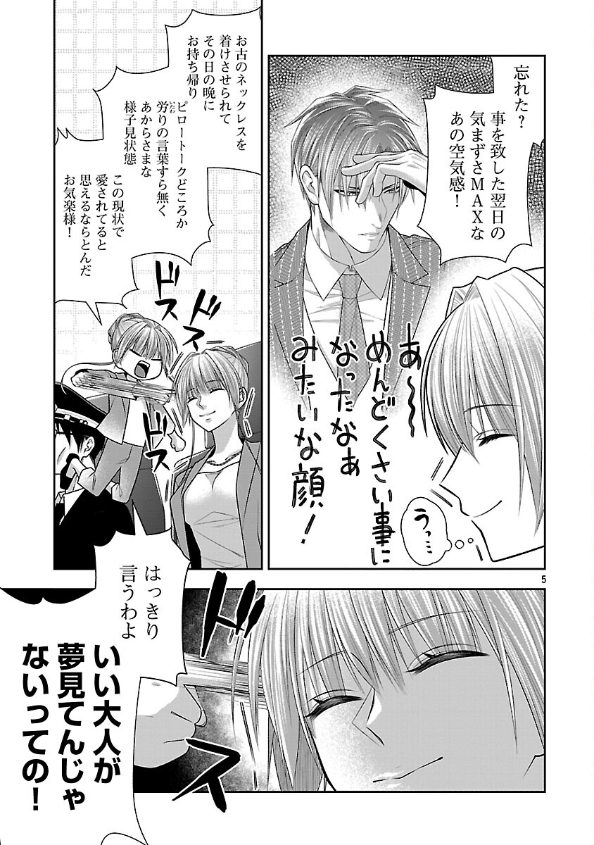 5-Ji kara Heroine - Chapter 6 - Page 7