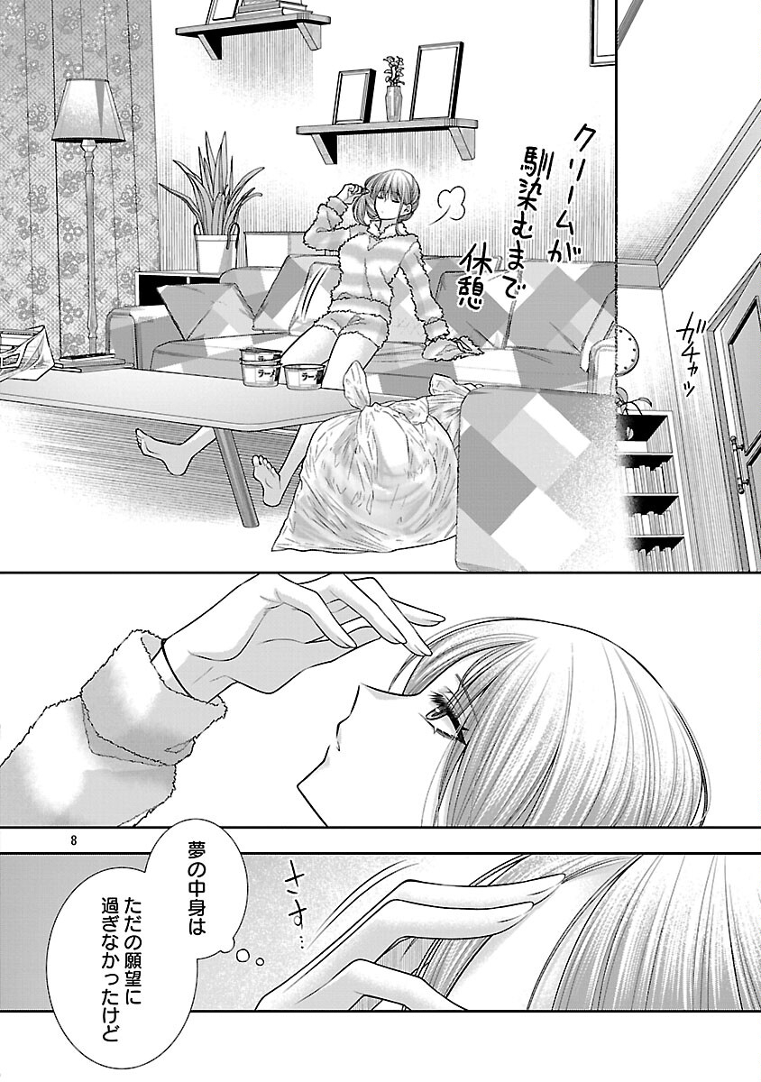 5-Ji kara Heroine - Chapter 7 - Page 10