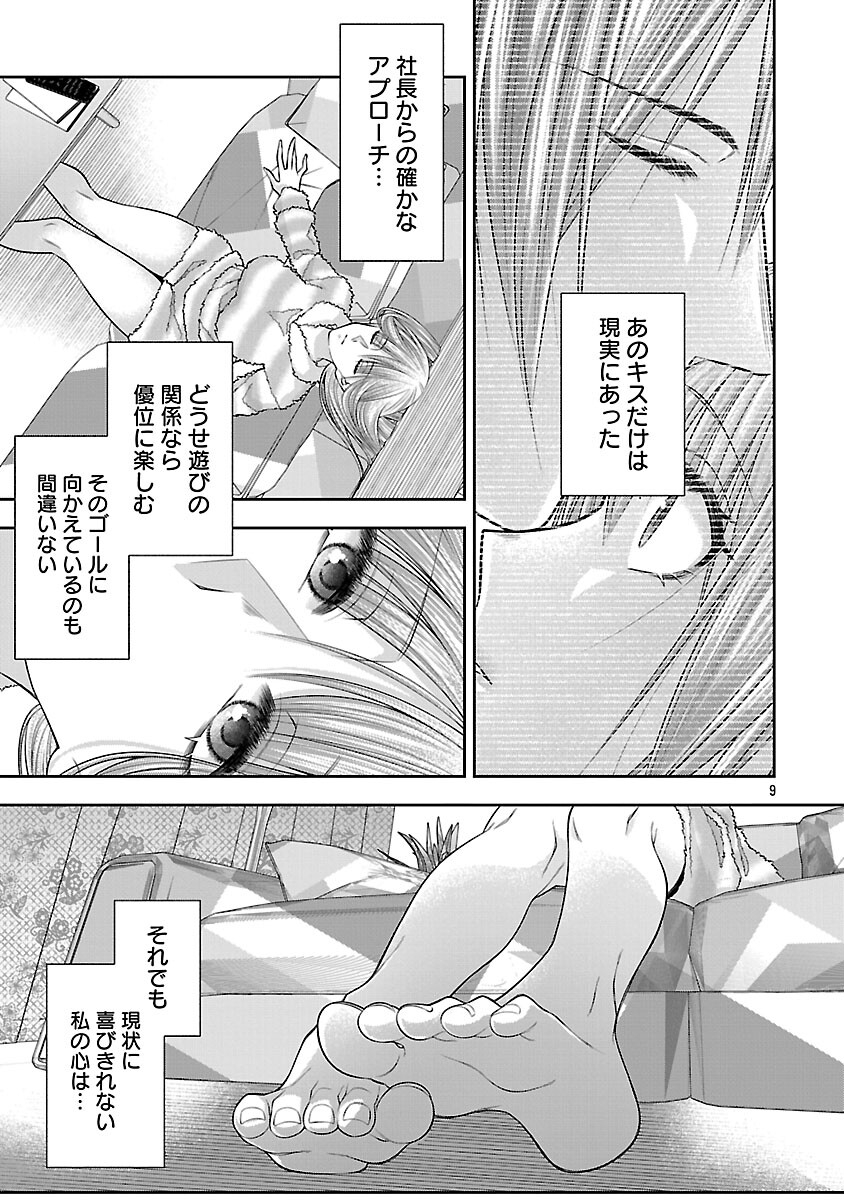 5-Ji kara Heroine - Chapter 7 - Page 11