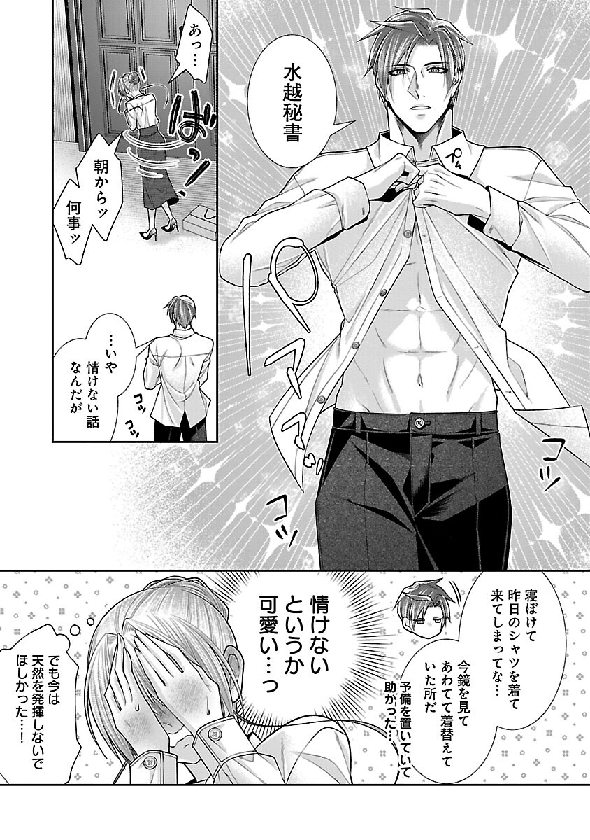 5-Ji kara Heroine - Chapter 7 - Page 17