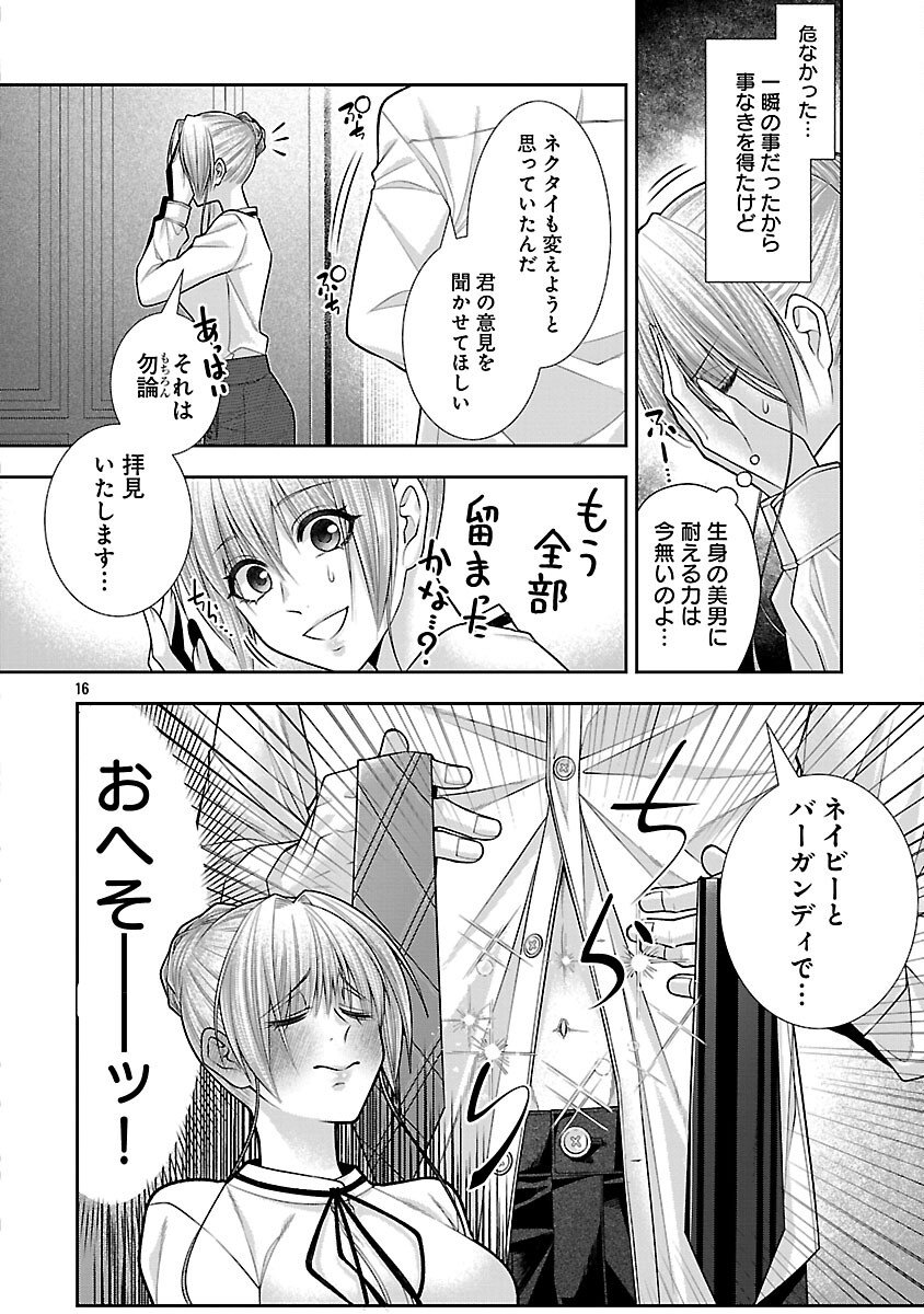 5-Ji kara Heroine - Chapter 7 - Page 18