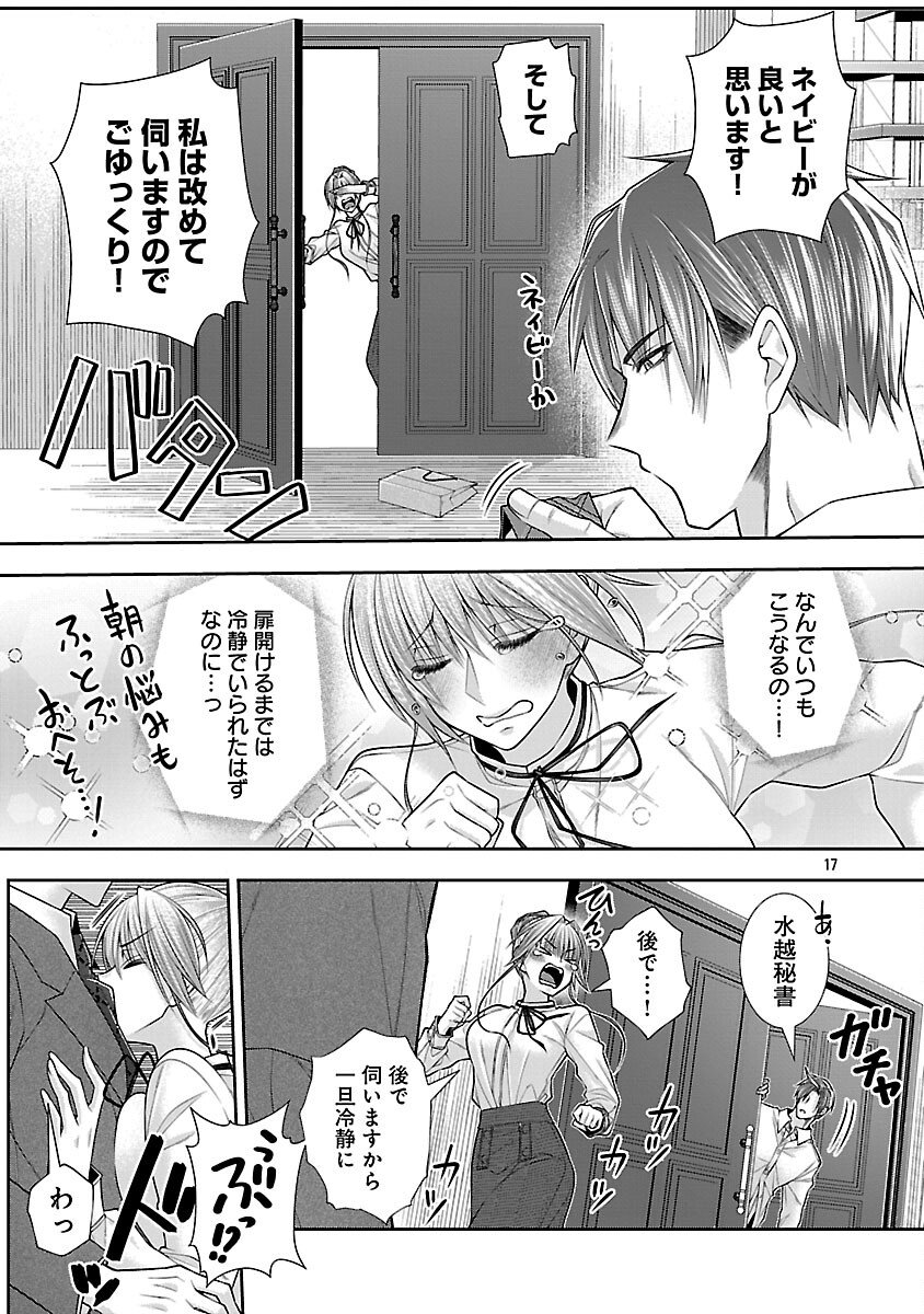 5-Ji kara Heroine - Chapter 7 - Page 19