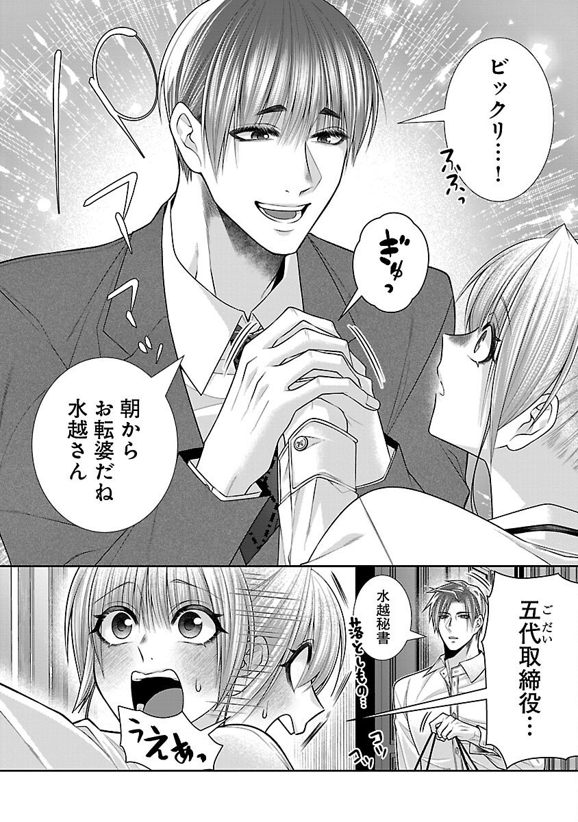 5-Ji kara Heroine - Chapter 7 - Page 20