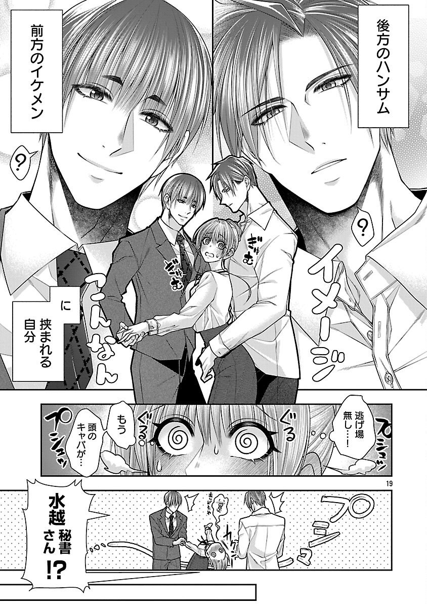 5-Ji kara Heroine - Chapter 7 - Page 21