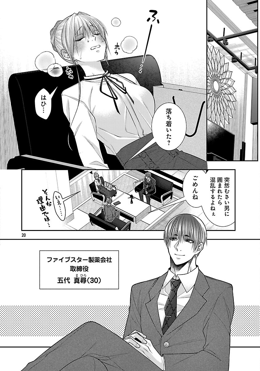 5-Ji kara Heroine - Chapter 7 - Page 22