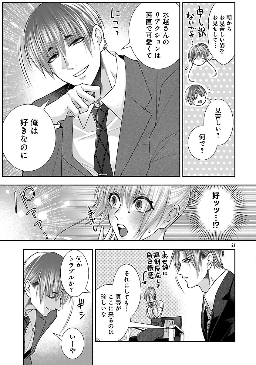 5-Ji kara Heroine - Chapter 7 - Page 23