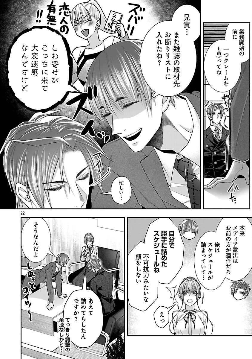 5-Ji kara Heroine - Chapter 7 - Page 24