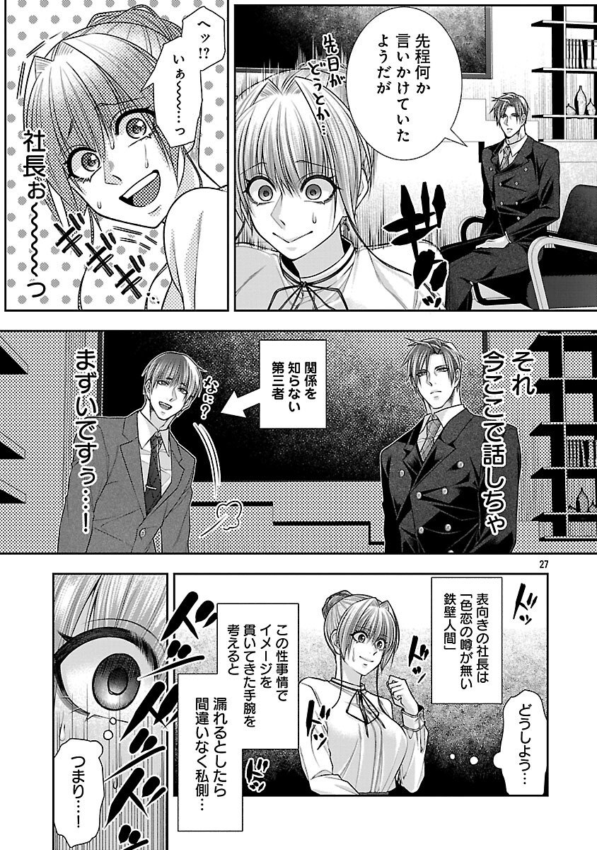 5-Ji kara Heroine - Chapter 7 - Page 29