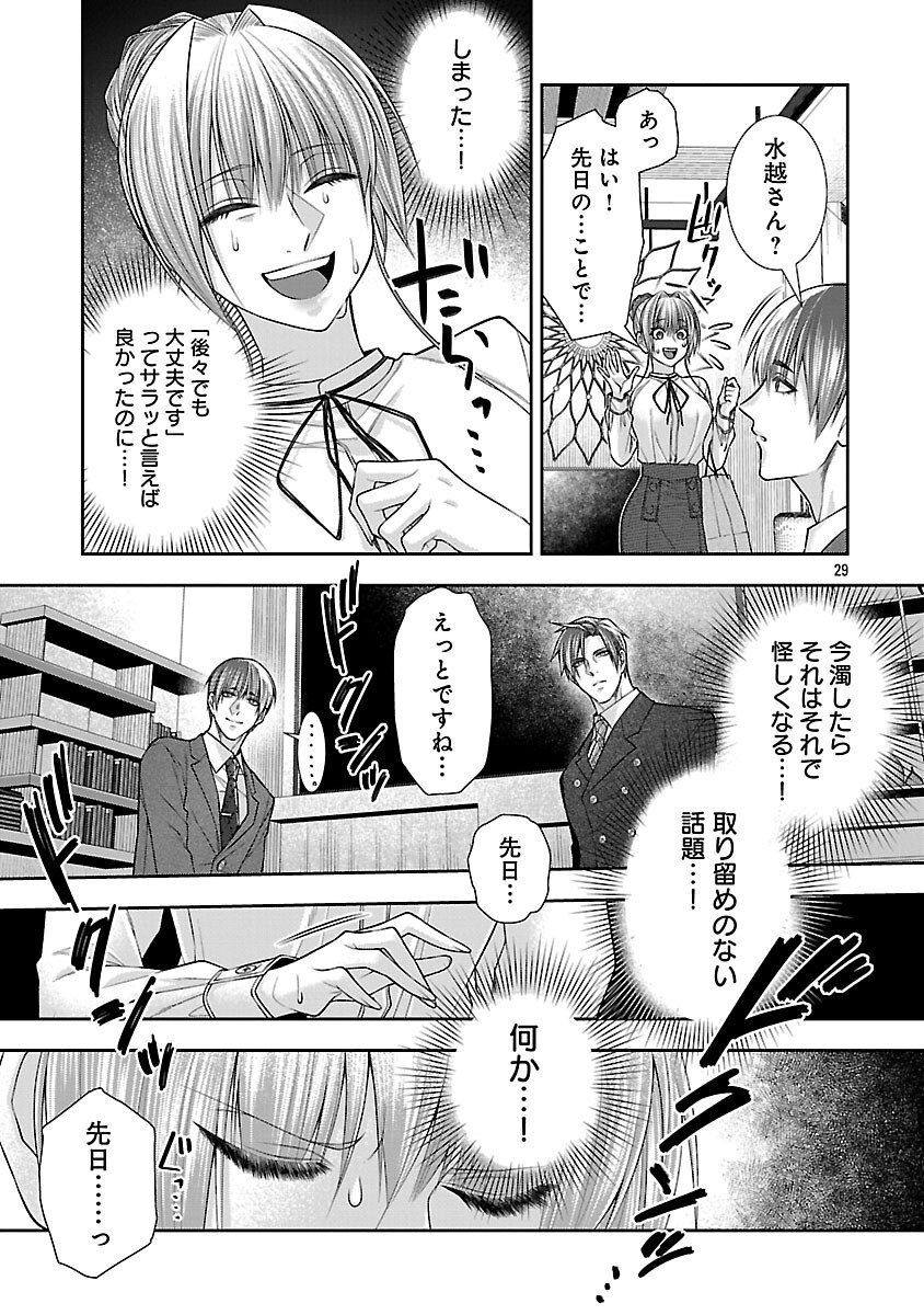 5-Ji kara Heroine - Chapter 7 - Page 31