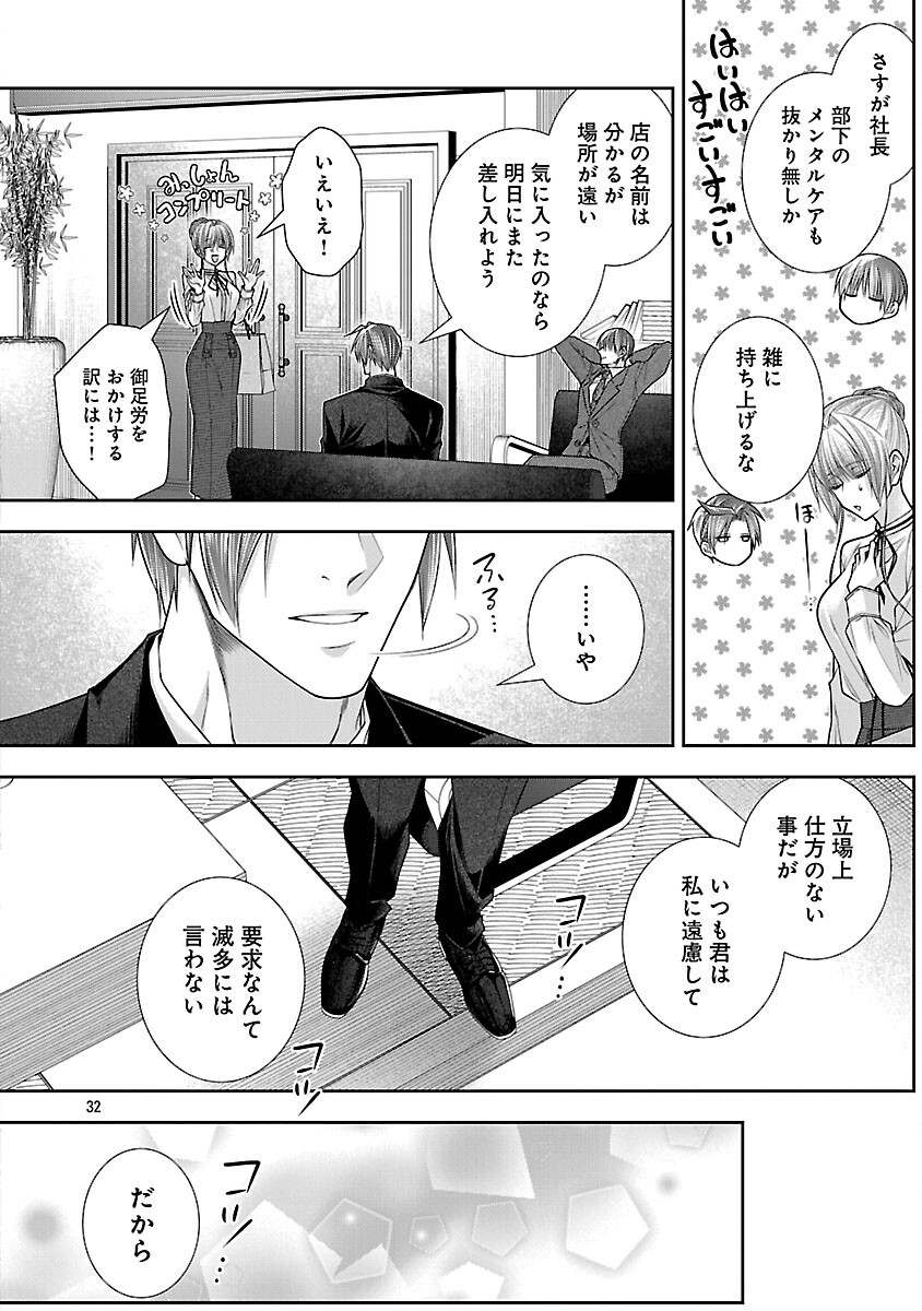 5-Ji kara Heroine - Chapter 7 - Page 34