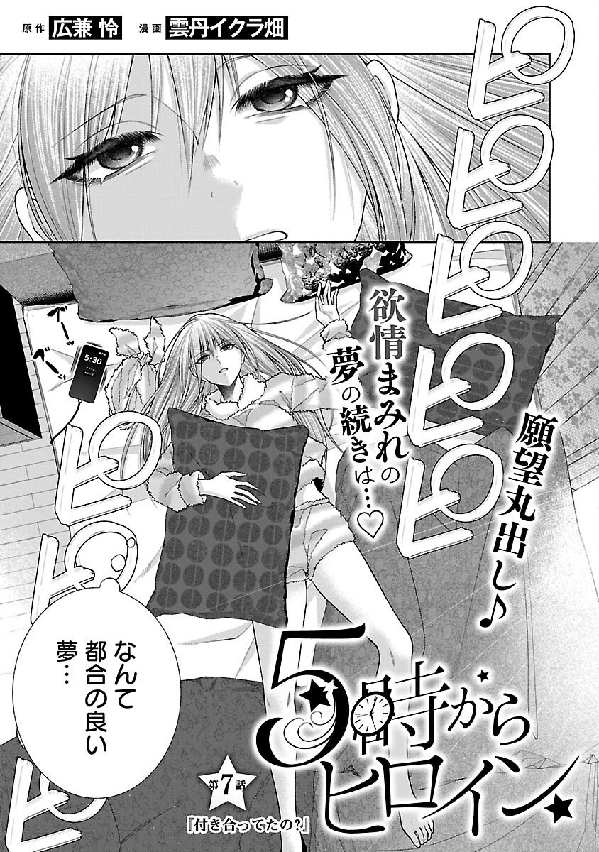 5-Ji kara Heroine - Chapter 7 - Page 5