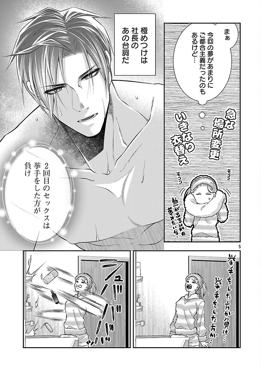 5-Ji kara Heroine - Chapter 7 - Page 7