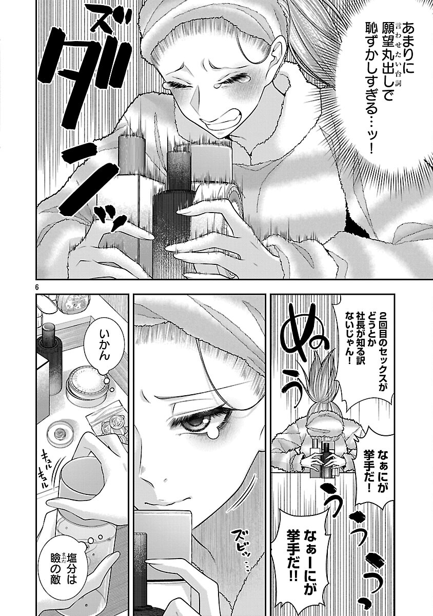 5-Ji kara Heroine - Chapter 7 - Page 8