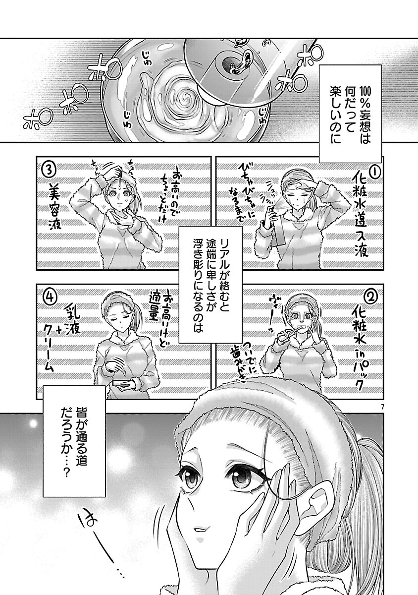 5-Ji kara Heroine - Chapter 7 - Page 9