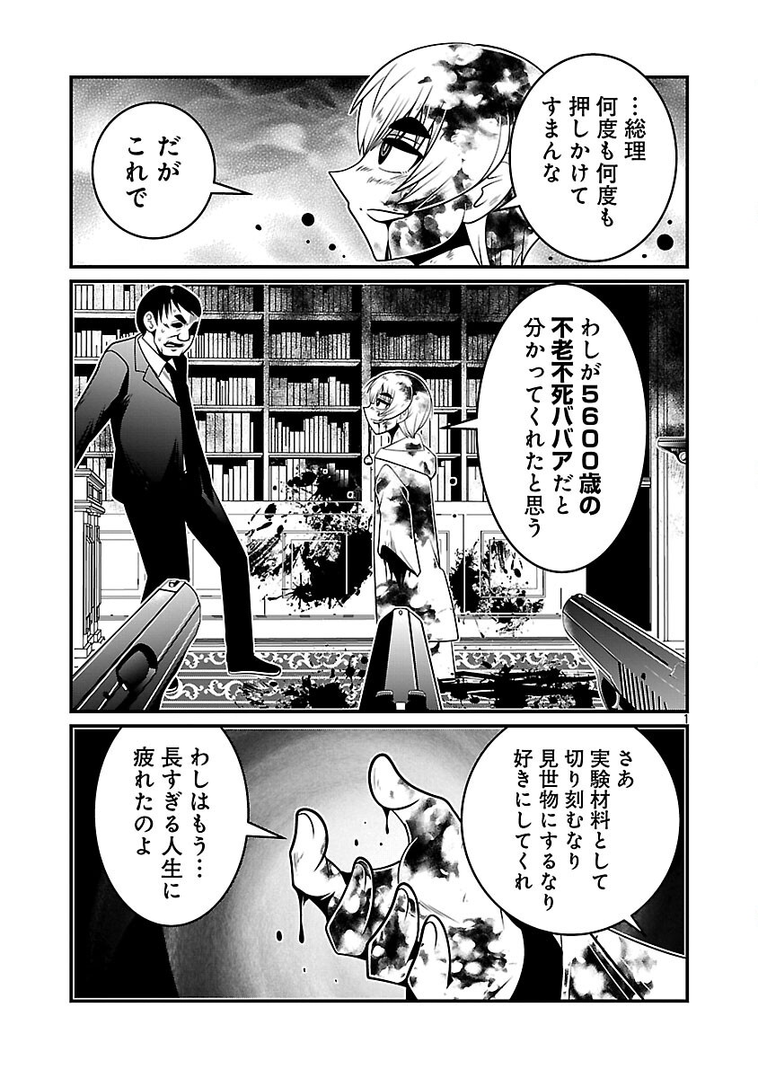 5600-Sai no Furoufushi Influencer Iwaku. - Chapter 1 - Page 2