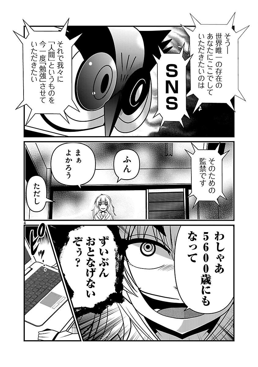 5600-Sai no Furoufushi Influencer Iwaku. - Chapter 1 - Page 5