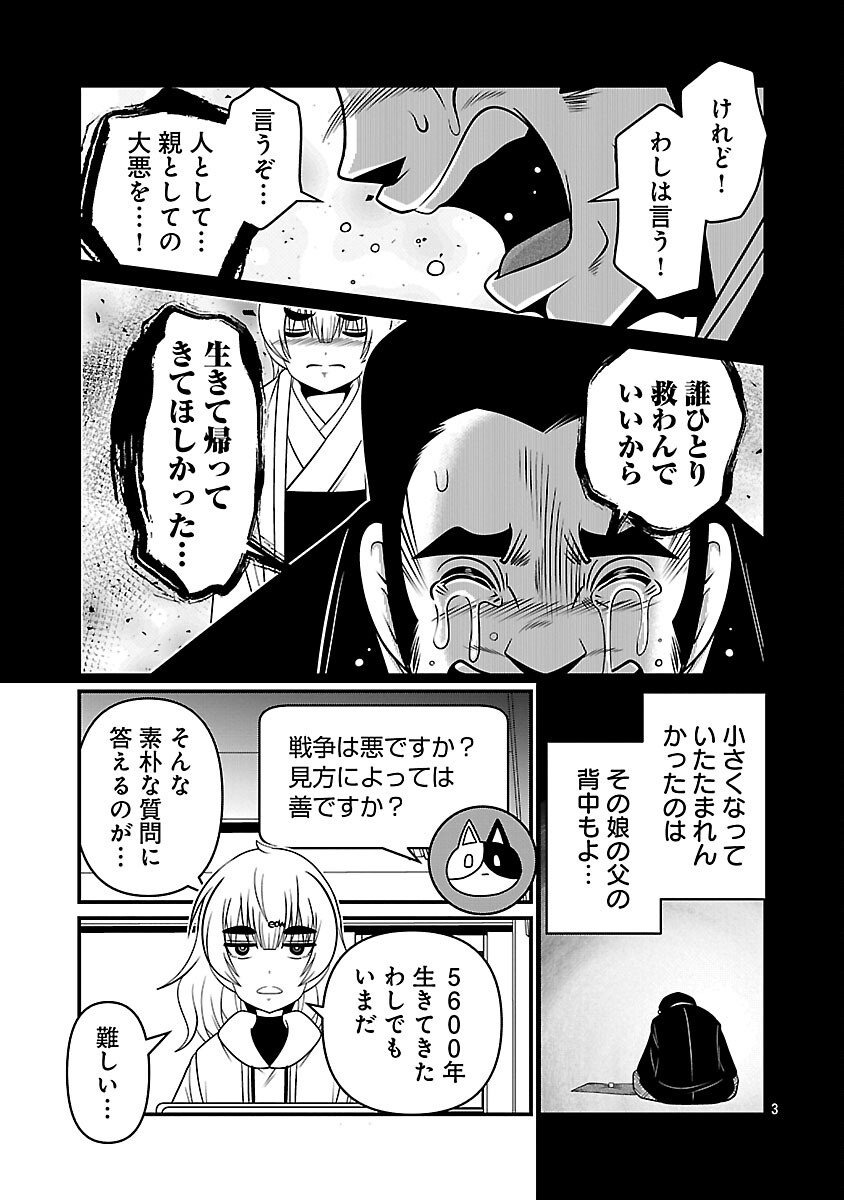 5600-Sai no Furoufushi Influencer Iwaku. - Chapter 11 - Page 5