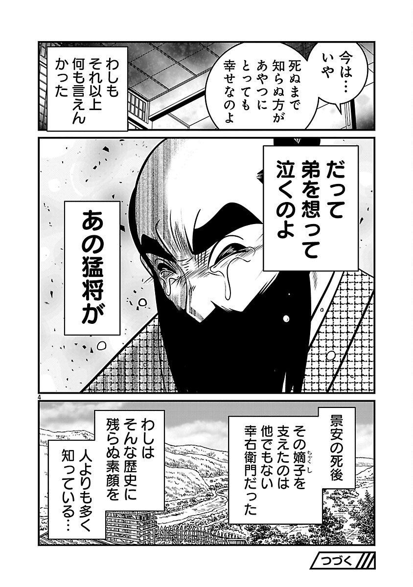 5600-Sai no Furoufushi Influencer Iwaku. - Chapter 14 - Page 6