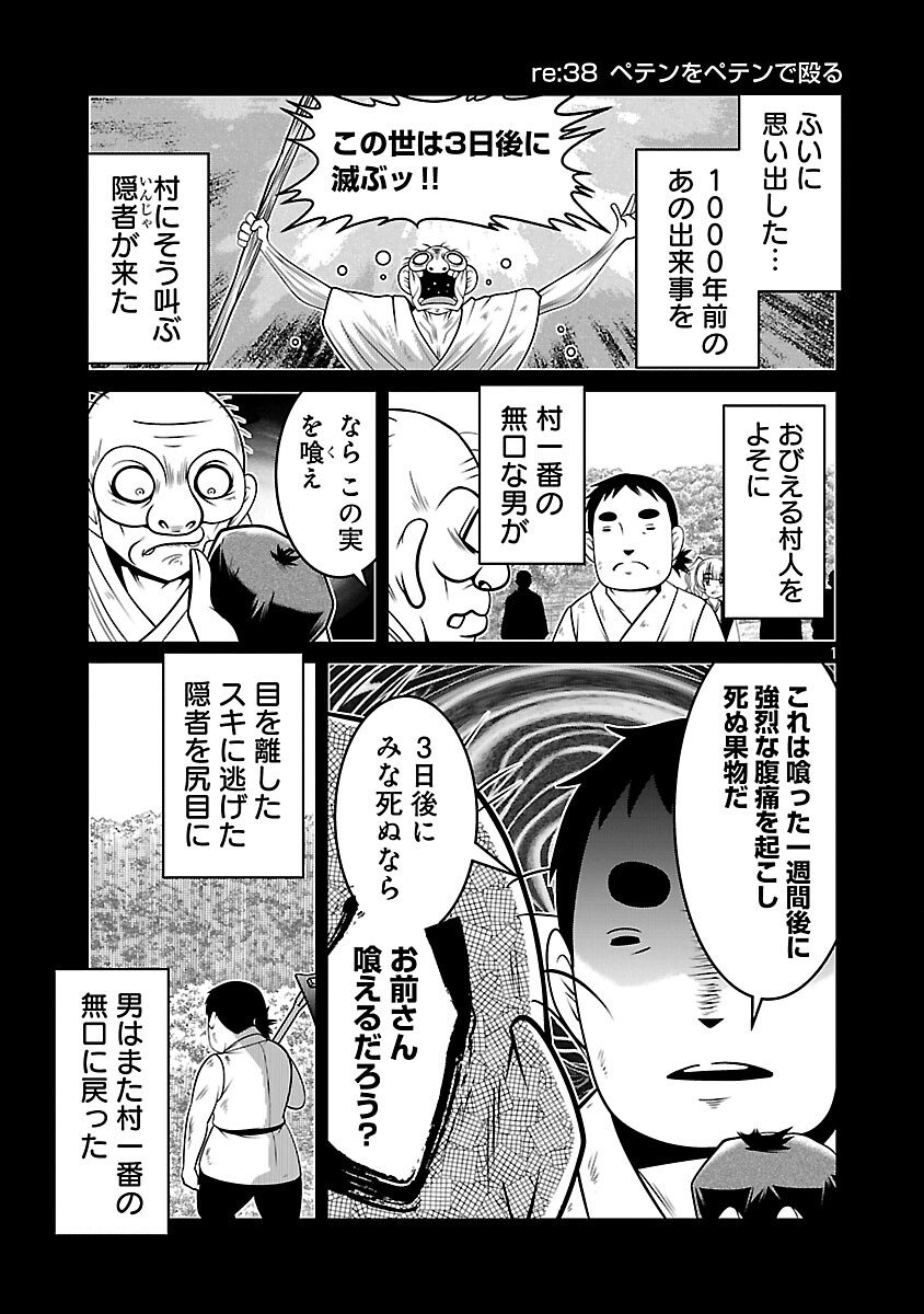 5600-Sai no Furoufushi Influencer Iwaku. - Chapter 16 - Page 3