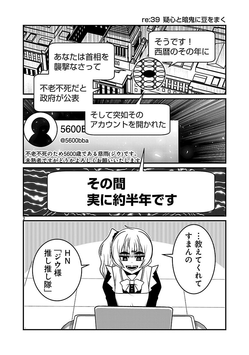 5600-Sai no Furoufushi Influencer Iwaku. - Chapter 16 - Page 4
