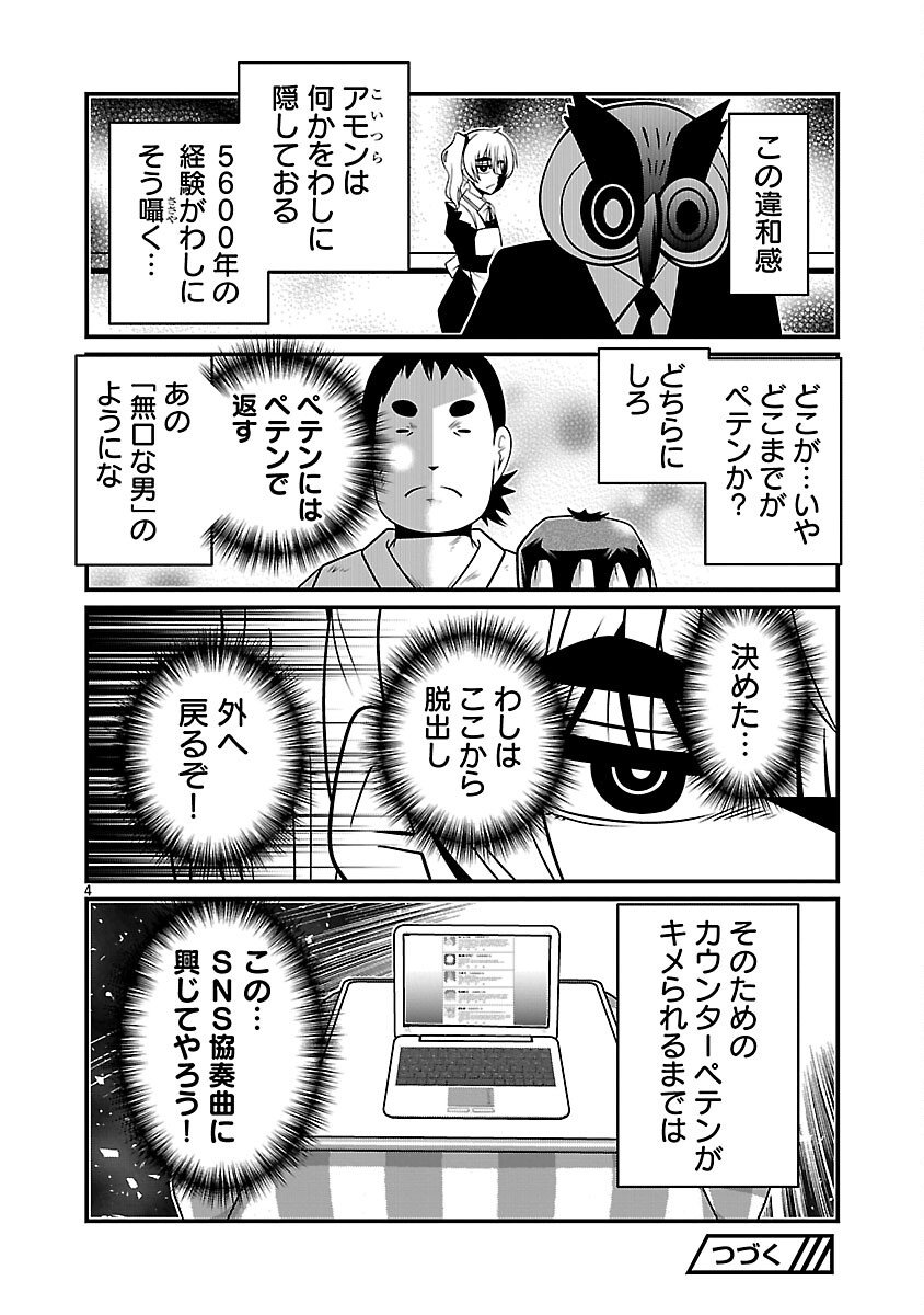 5600-Sai no Furoufushi Influencer Iwaku. - Chapter 16 - Page 6