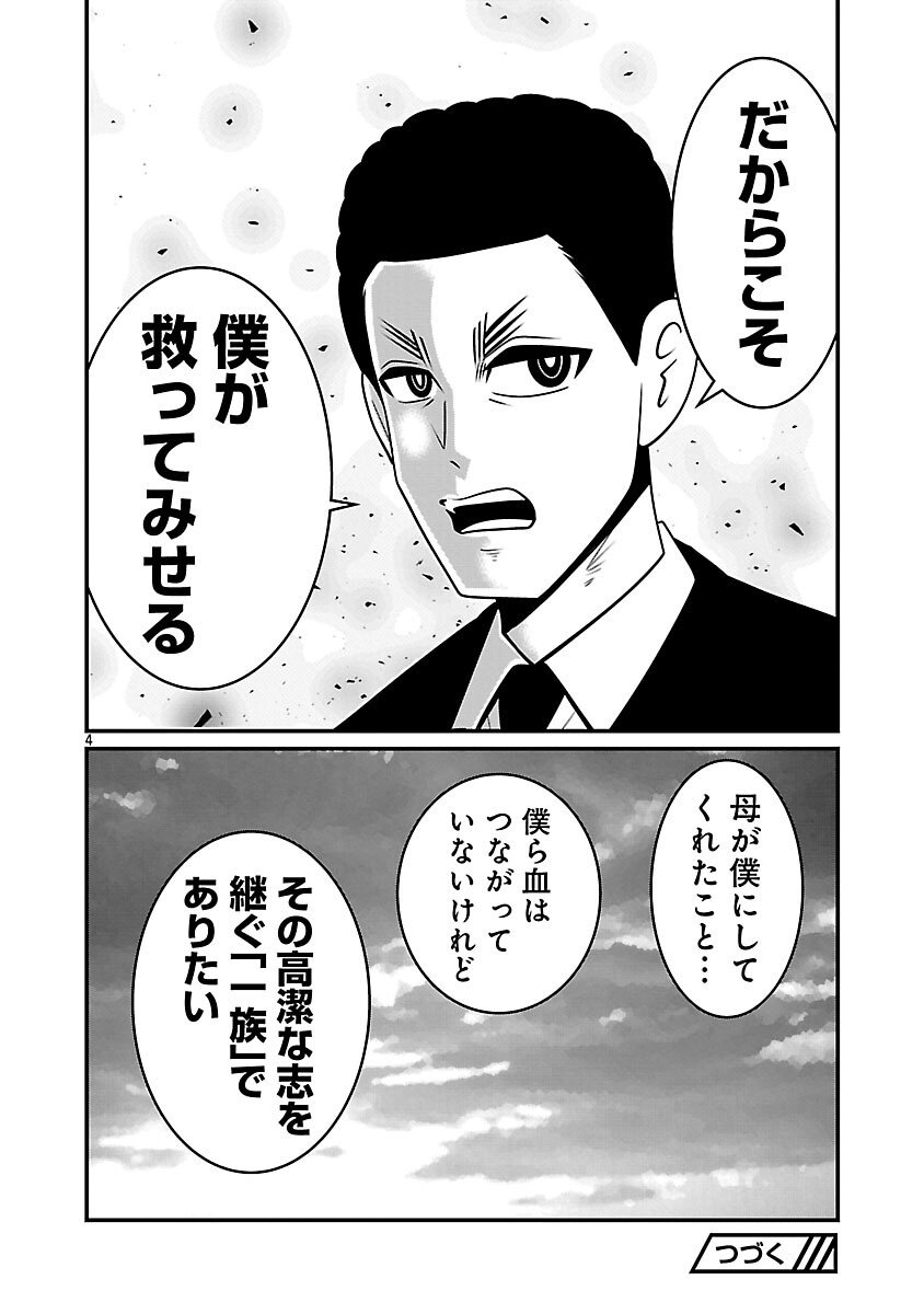 5600-Sai no Furoufushi Influencer Iwaku. - Chapter 17 - Page 6