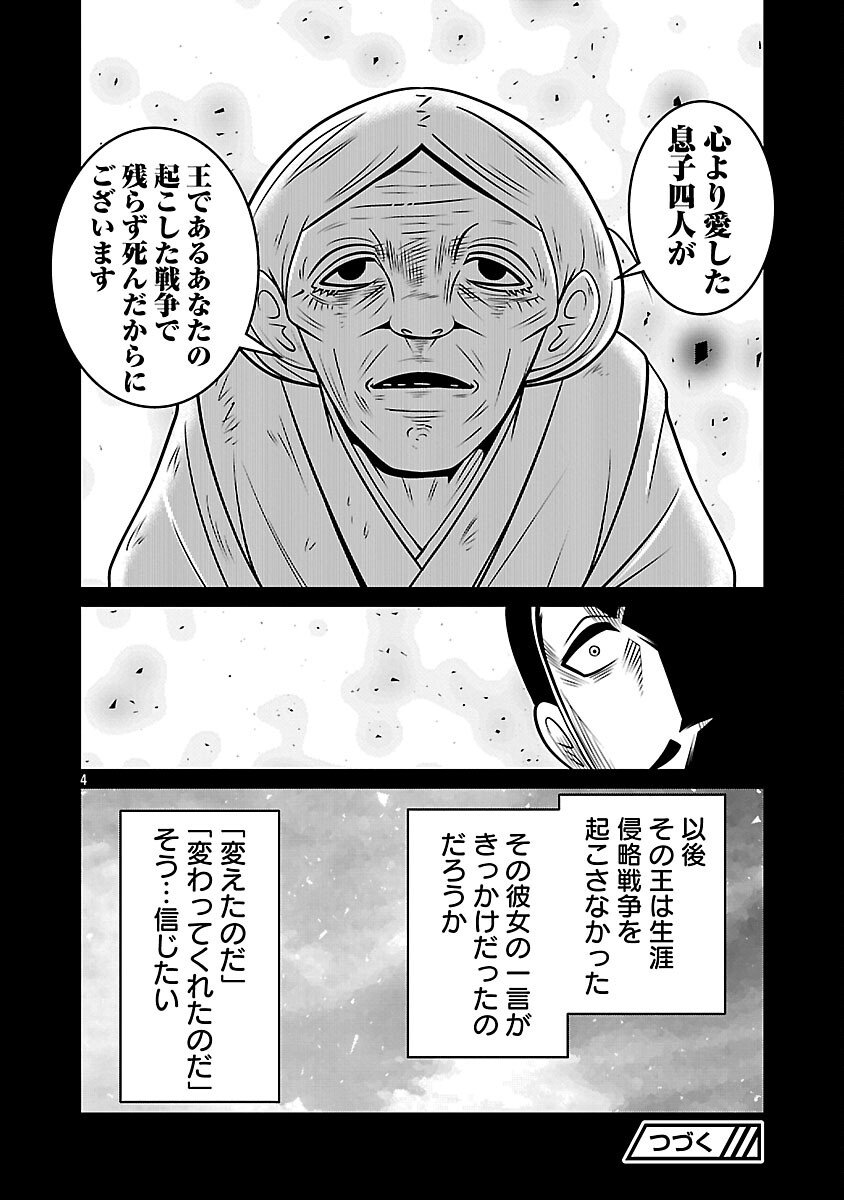 5600-Sai no Furoufushi Influencer Iwaku. - Chapter 18 - Page 6