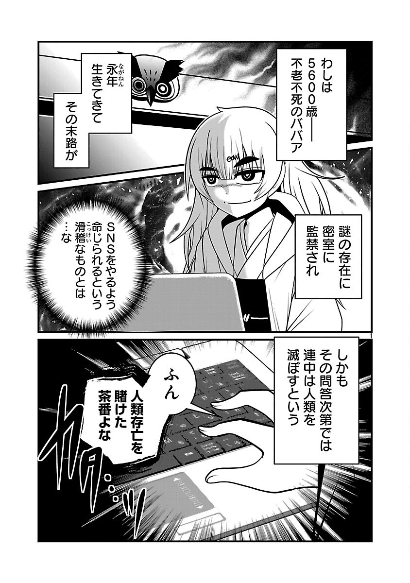 5600-Sai no Furoufushi Influencer Iwaku. - Chapter 2 - Page 3