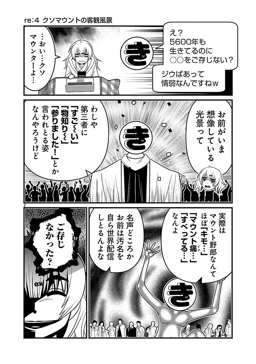 5600-Sai no Furoufushi Influencer Iwaku. - Chapter 2 - Page 4