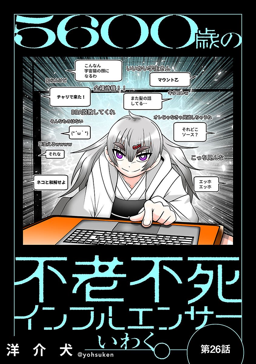 5600-Sai no Furoufushi Influencer Iwaku. - Chapter 26 - Page 1