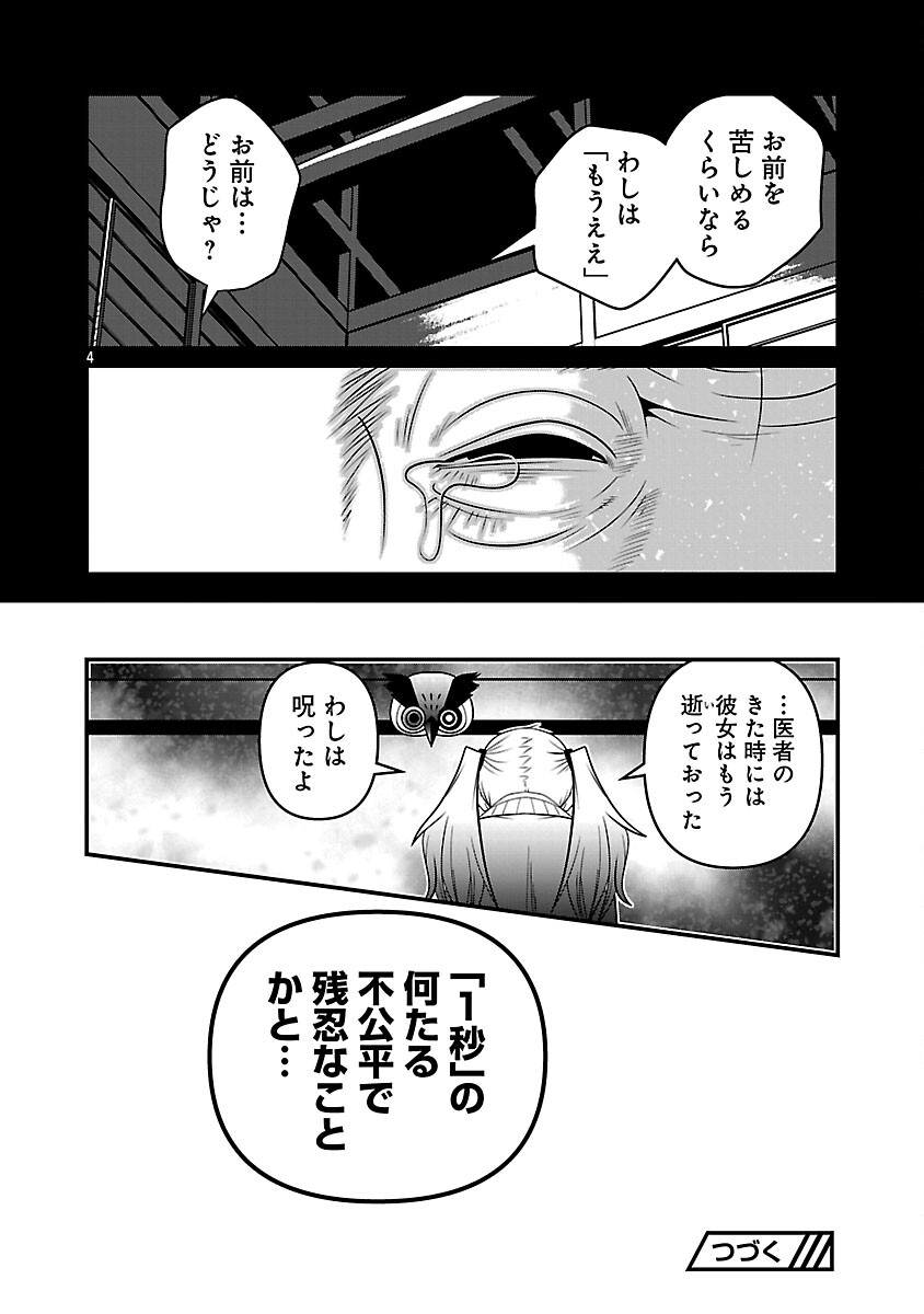 5600-Sai no Furoufushi Influencer Iwaku. - Chapter 27 - Page 6