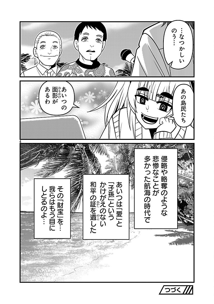 5600-Sai no Furoufushi Influencer Iwaku. - Chapter 29 - Page 6