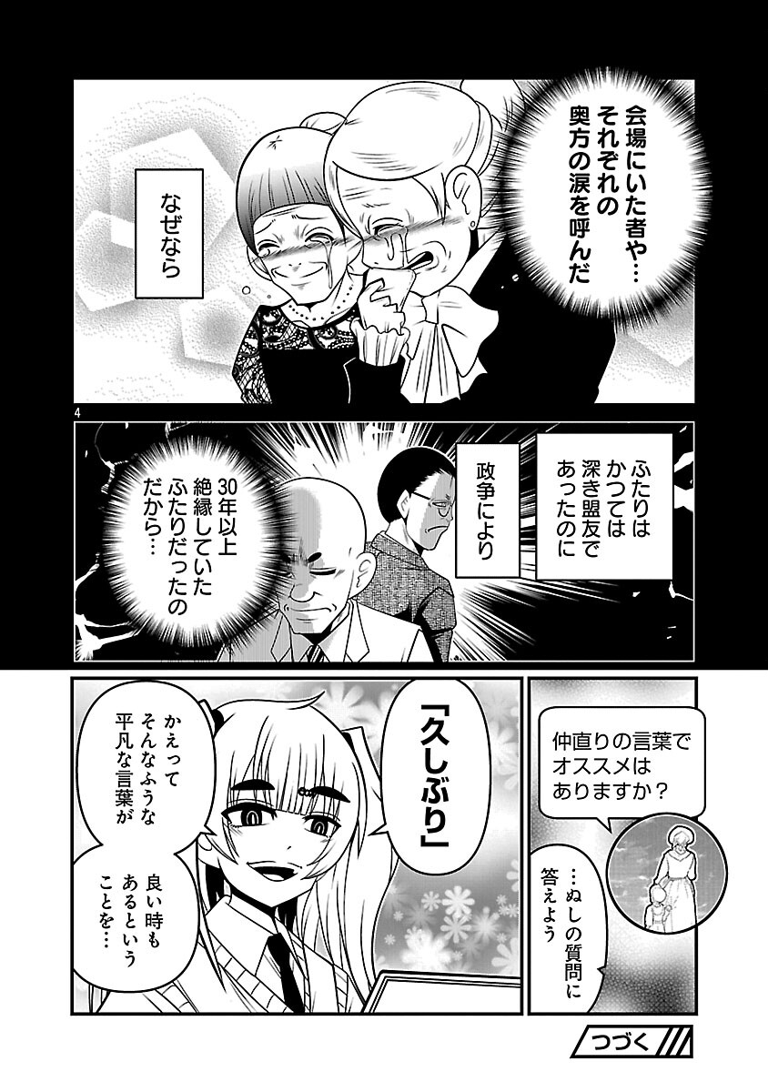 5600-Sai no Furoufushi Influencer Iwaku. - Chapter 30 - Page 6