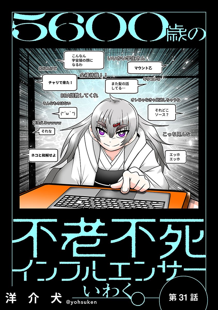 5600-Sai no Furoufushi Influencer Iwaku. - Chapter 31 - Page 1