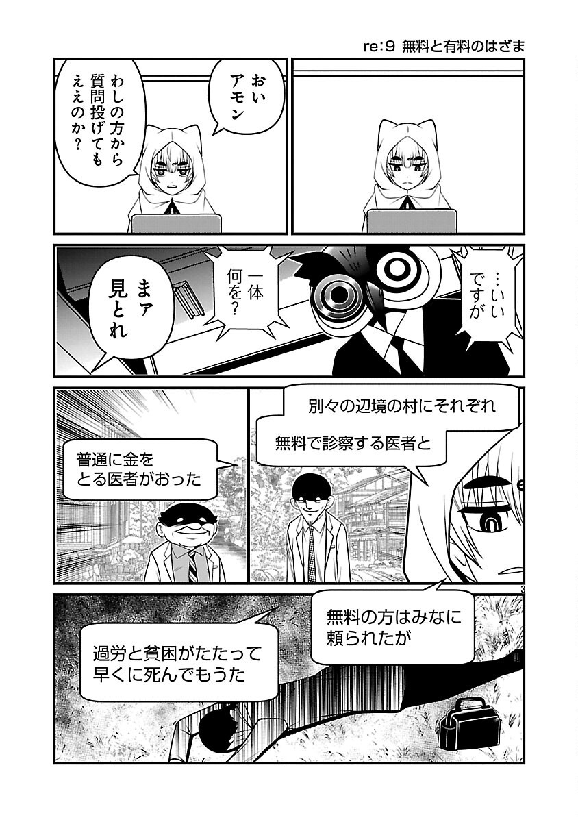 5600-Sai no Furoufushi Influencer Iwaku. - Chapter 4 - Page 5