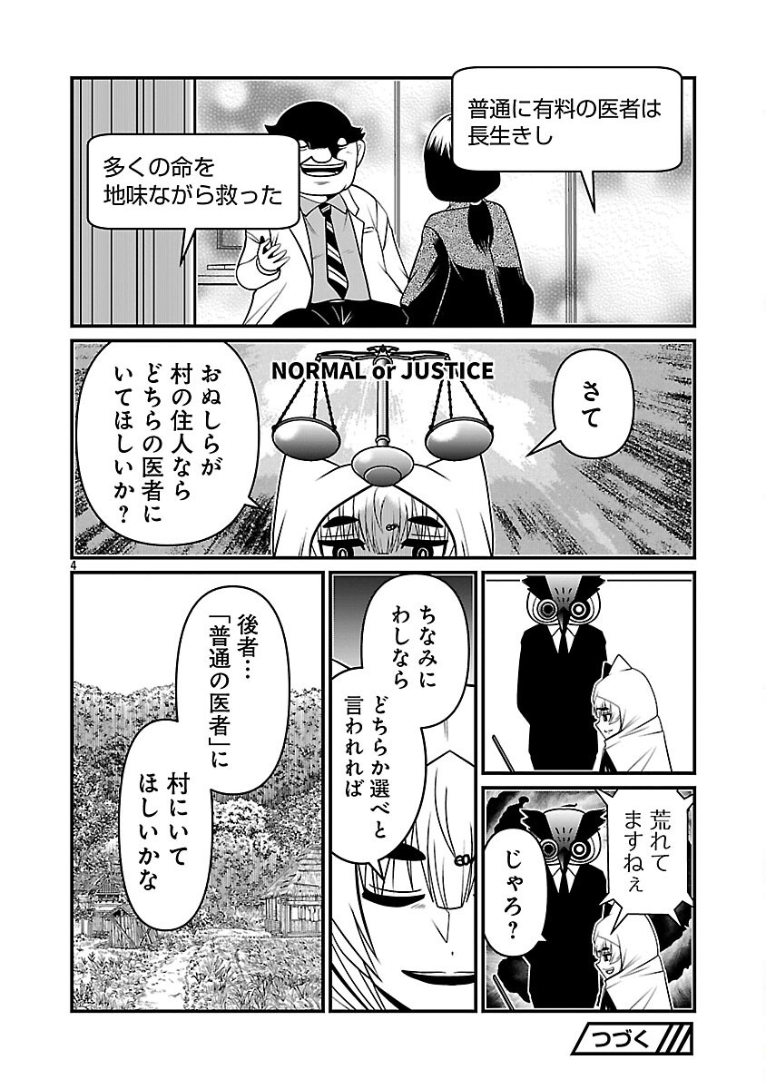 5600-Sai no Furoufushi Influencer Iwaku. - Chapter 4 - Page 6