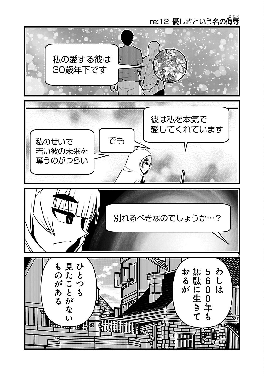 5600-Sai no Furoufushi Influencer Iwaku. - Chapter 5 - Page 5