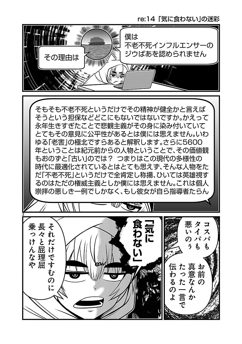 5600-Sai no Furoufushi Influencer Iwaku. - Chapter 6 - Page 4